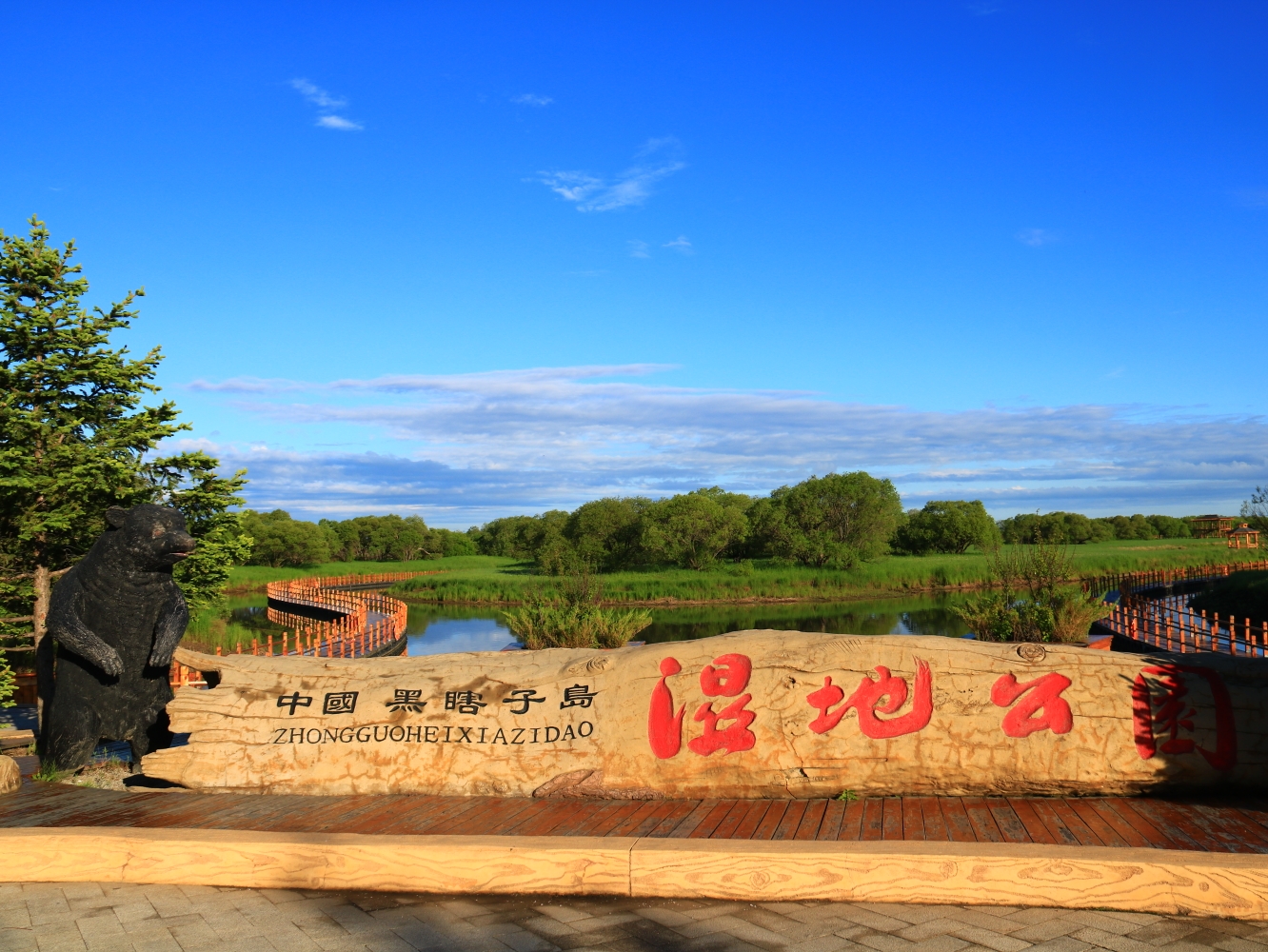 抚远黑瞎子岛湿地风光无限好.