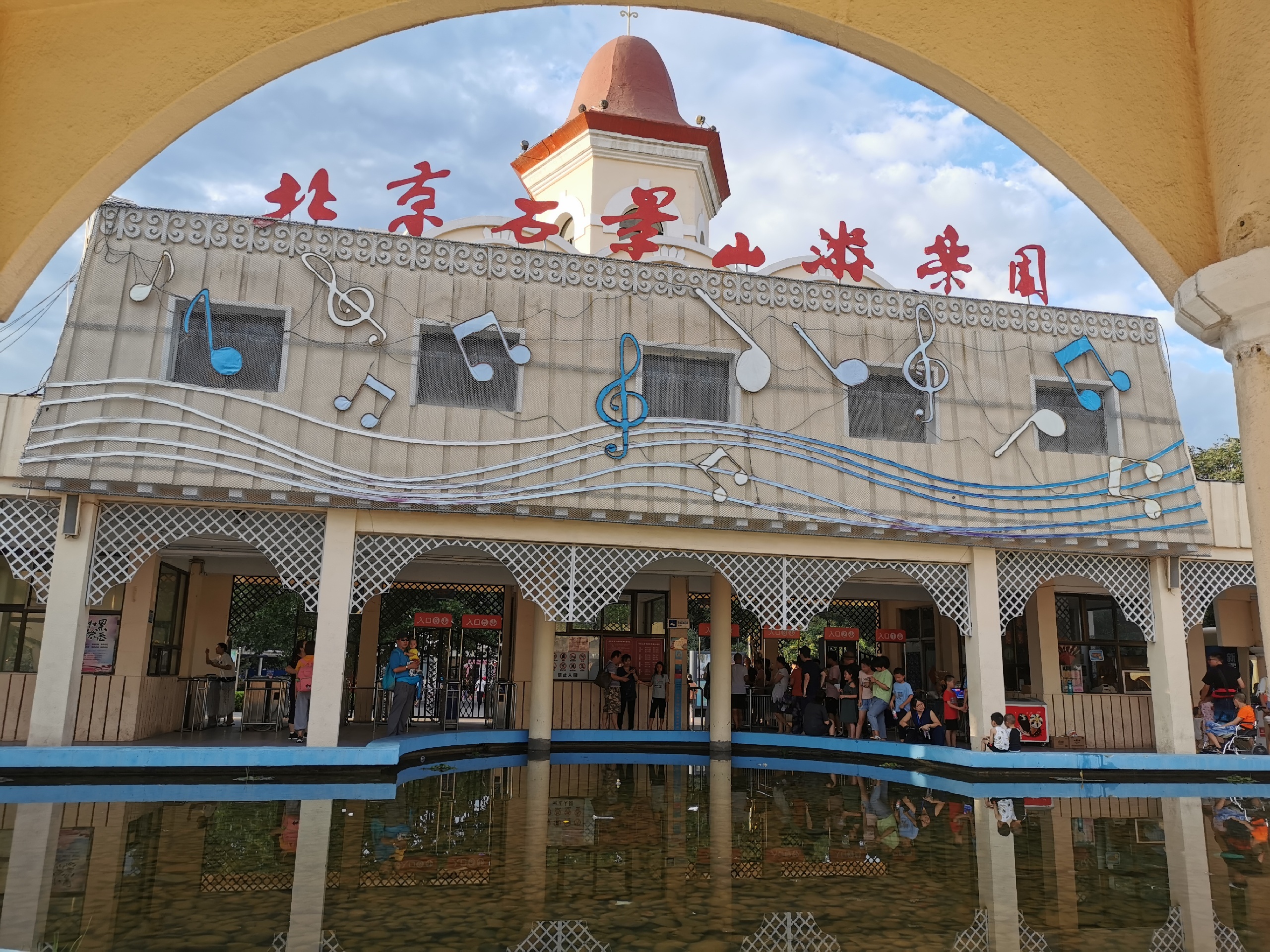 北京石景山游乐园