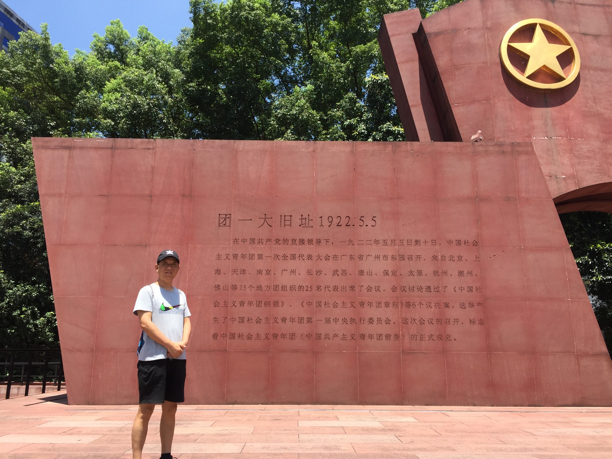 广州"团一大"纪念广场