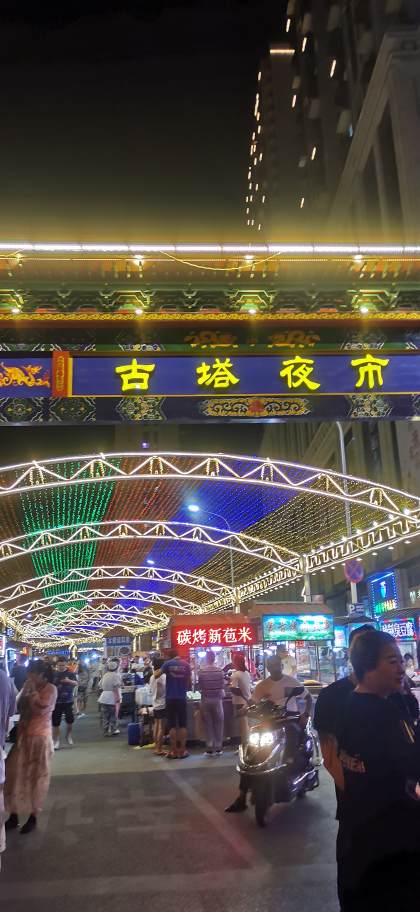 古塔夜市(锦州夜市)      