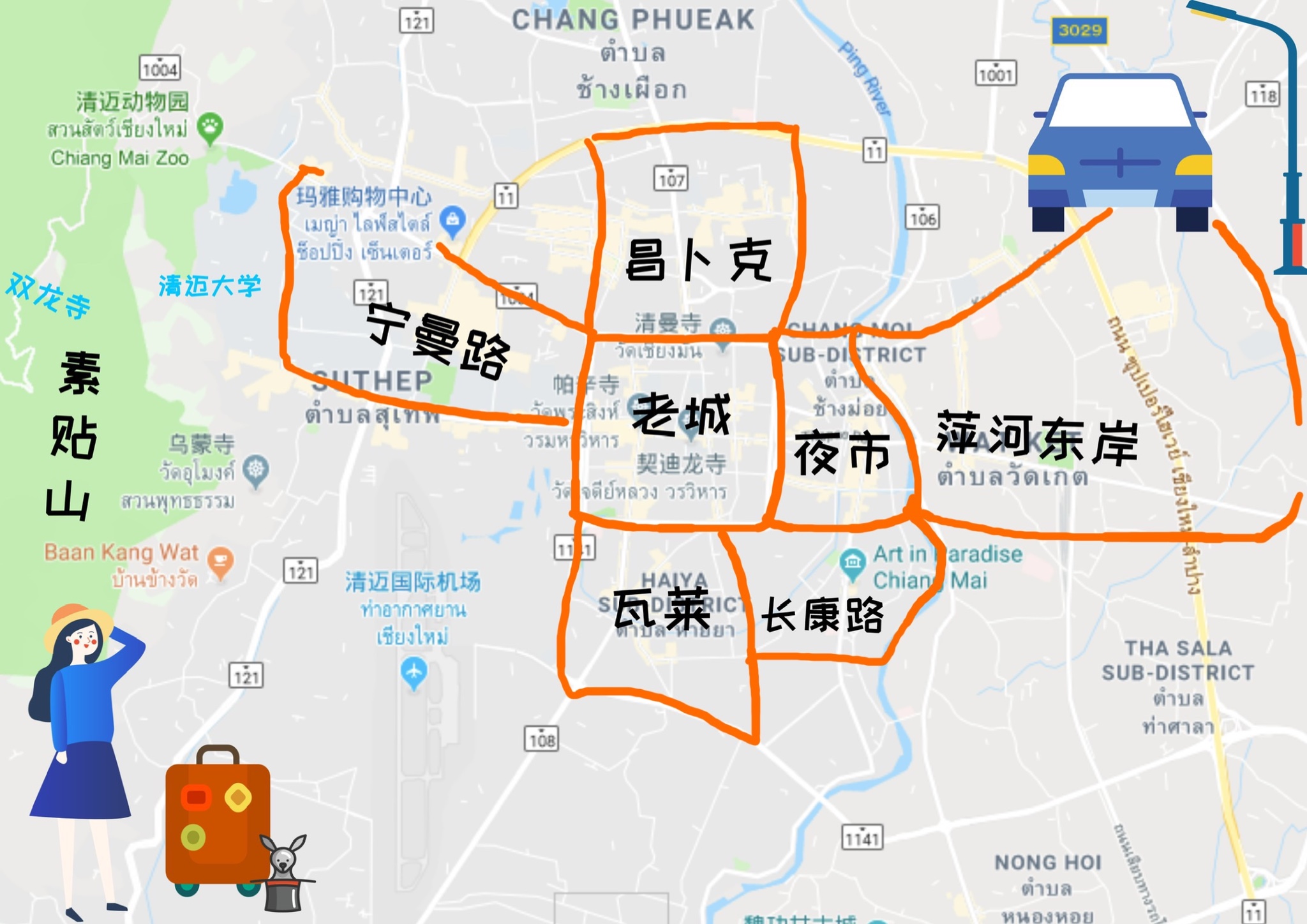 【清迈】 day5 【清迈简略地图】