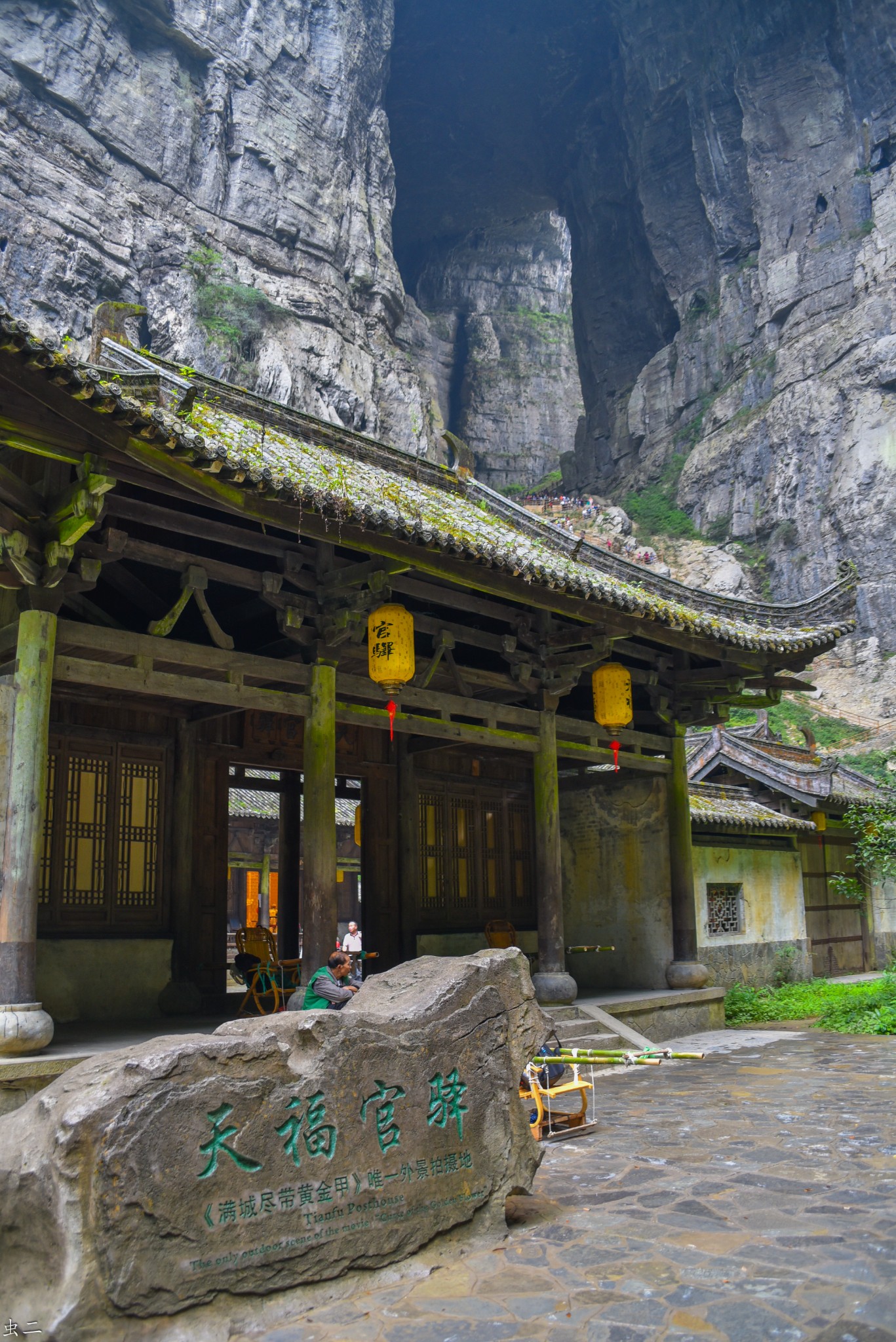 武隆 天生三桥(天龙桥青龙桥黑龙桥) 天龙天坑 神鹰天坑 天福官驿