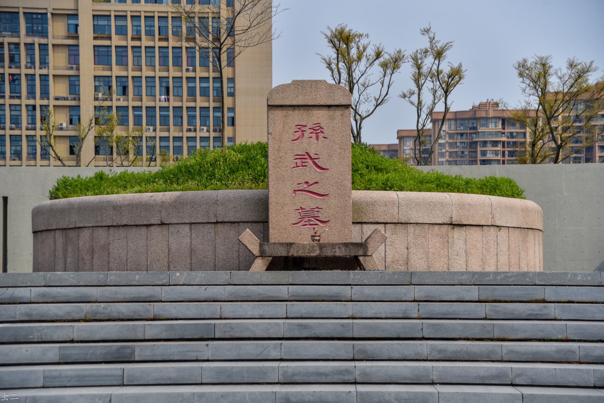 苏州孙武纪念园孙武墓明朝江南四才子文征明墓惊奇博物馆