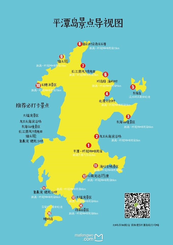 平潭-东庠-福州,在祖国之南送你遇见蓝色的世界.(上篇