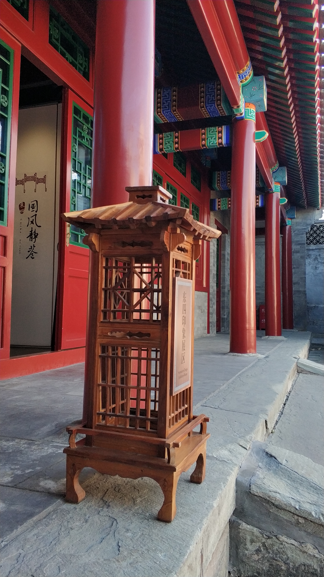 老北京胡同游—东四胡同博物馆