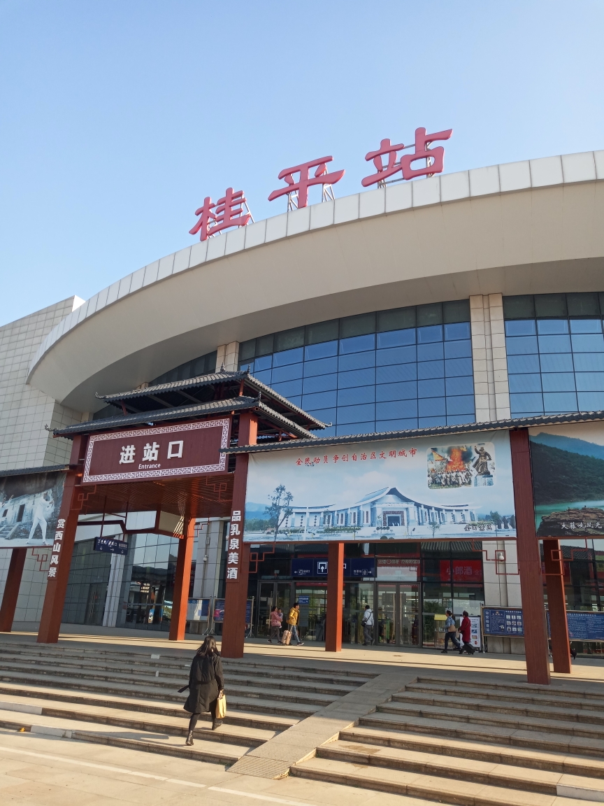广西贵港,桂平高铁站