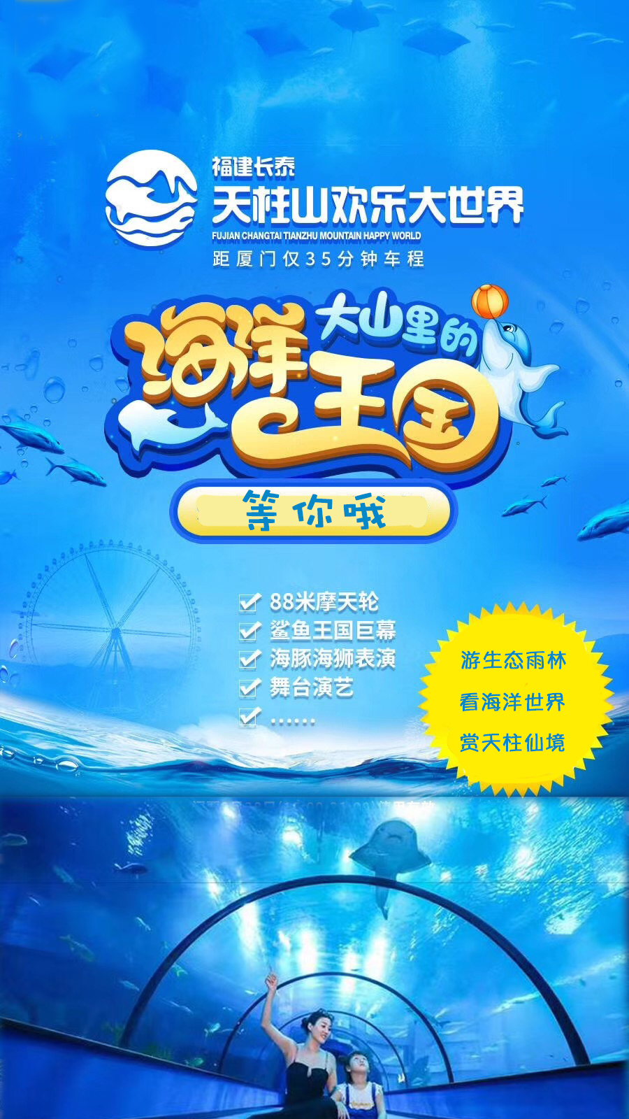 漳州长泰天柱山欢乐大世界门票