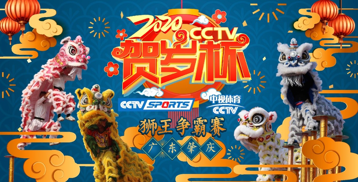 体育年味贺新春！2020CCTV贺岁杯系列赛震撼来袭