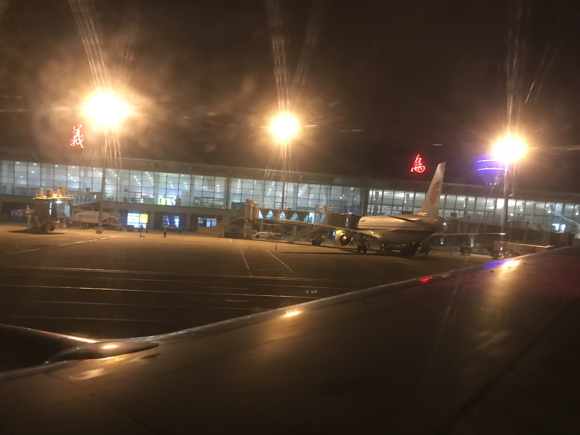 义乌机场          