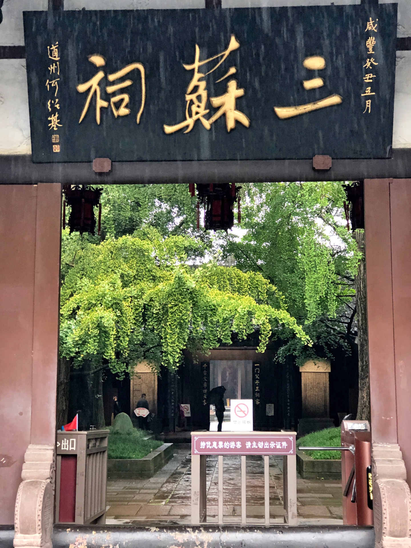 《八家唐宋占三席——访眉山三苏祠》_游记