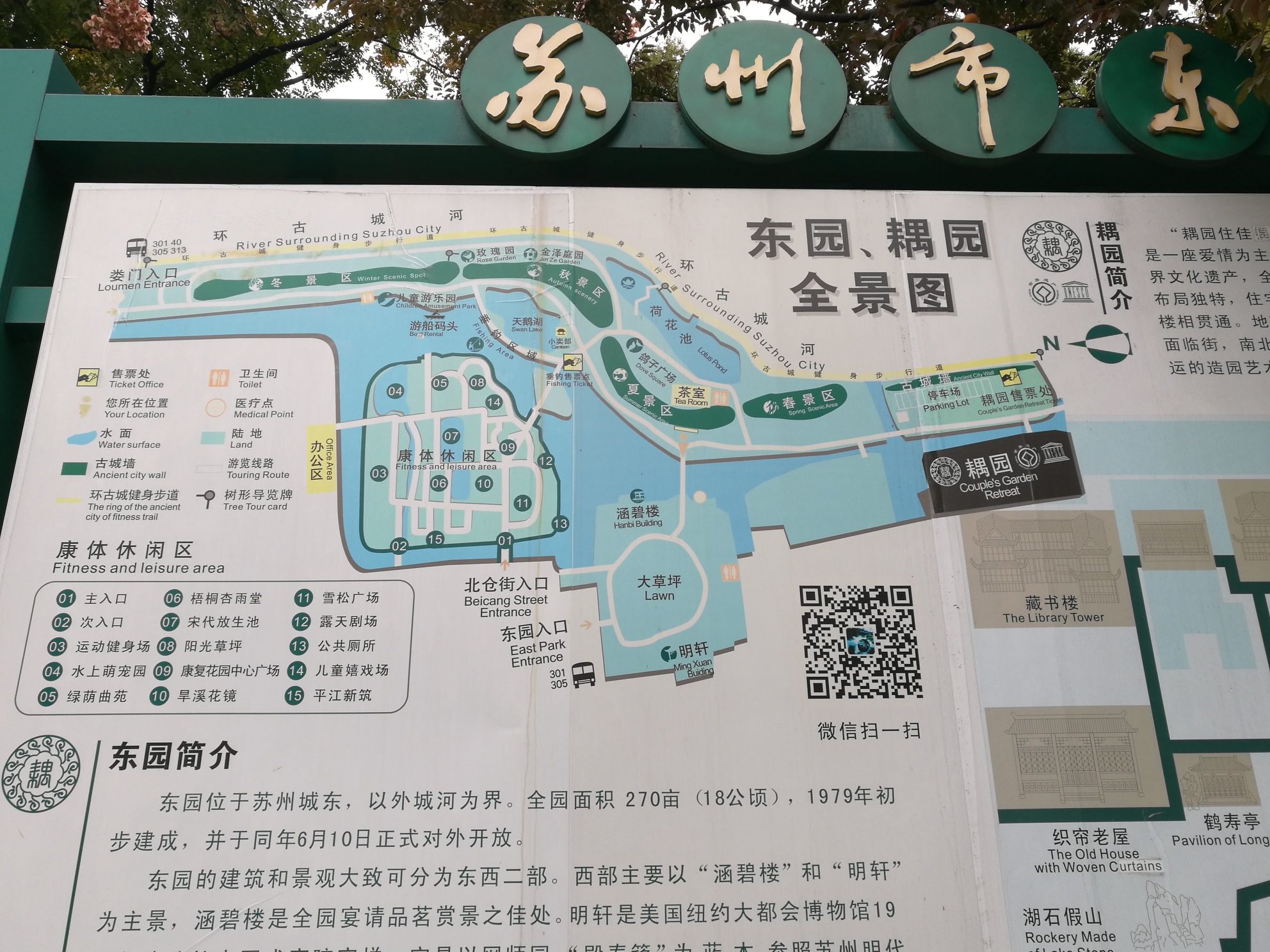 偶在驴途之苏州耦园 东园