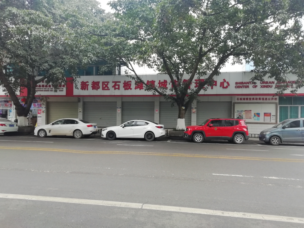 四,成都市～新都区石板滩镇.