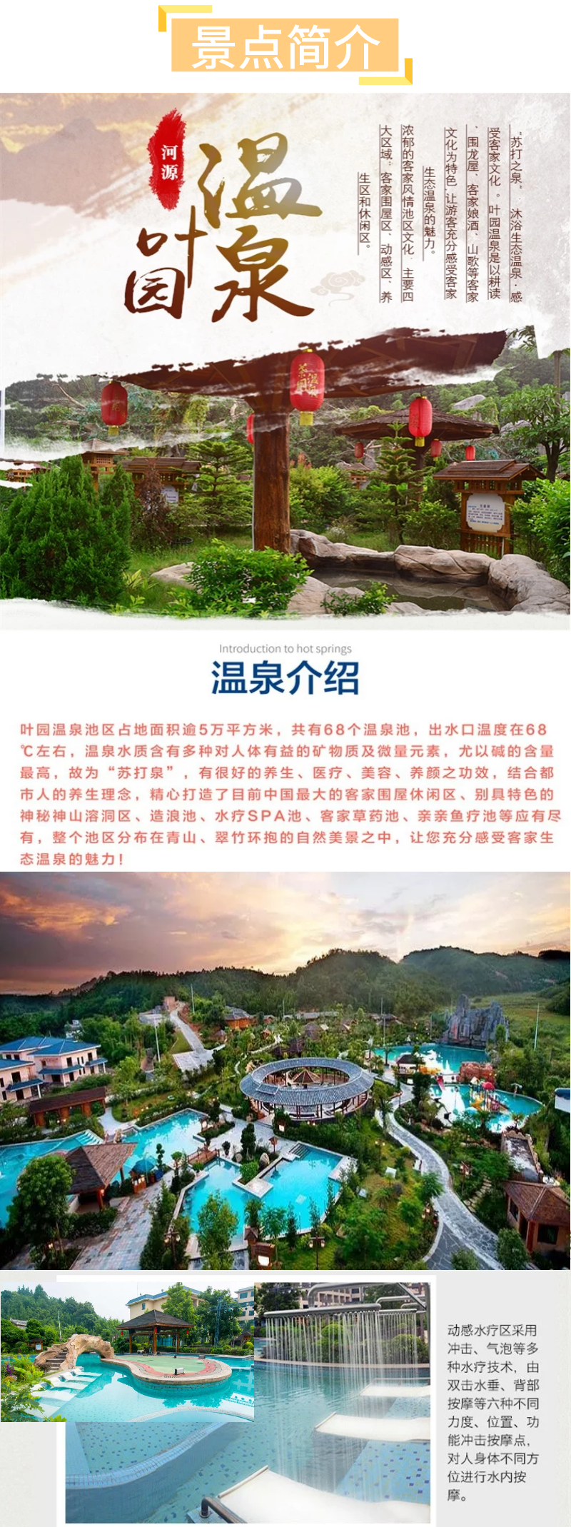 河源叶园温泉度假村养生度假2日游(泡苏打养生泉 玩水上乐园/巨兽碗