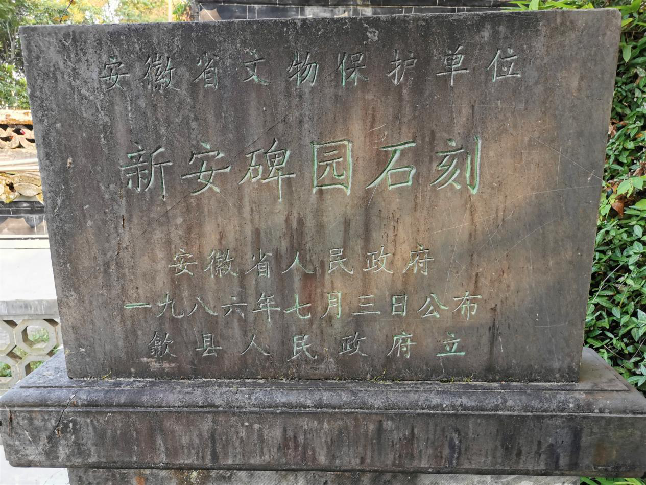安徽自由行之太白楼及新安碑园