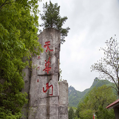 丹东天华山-一日游 往返空调巴士(大美宽甸 万景天华