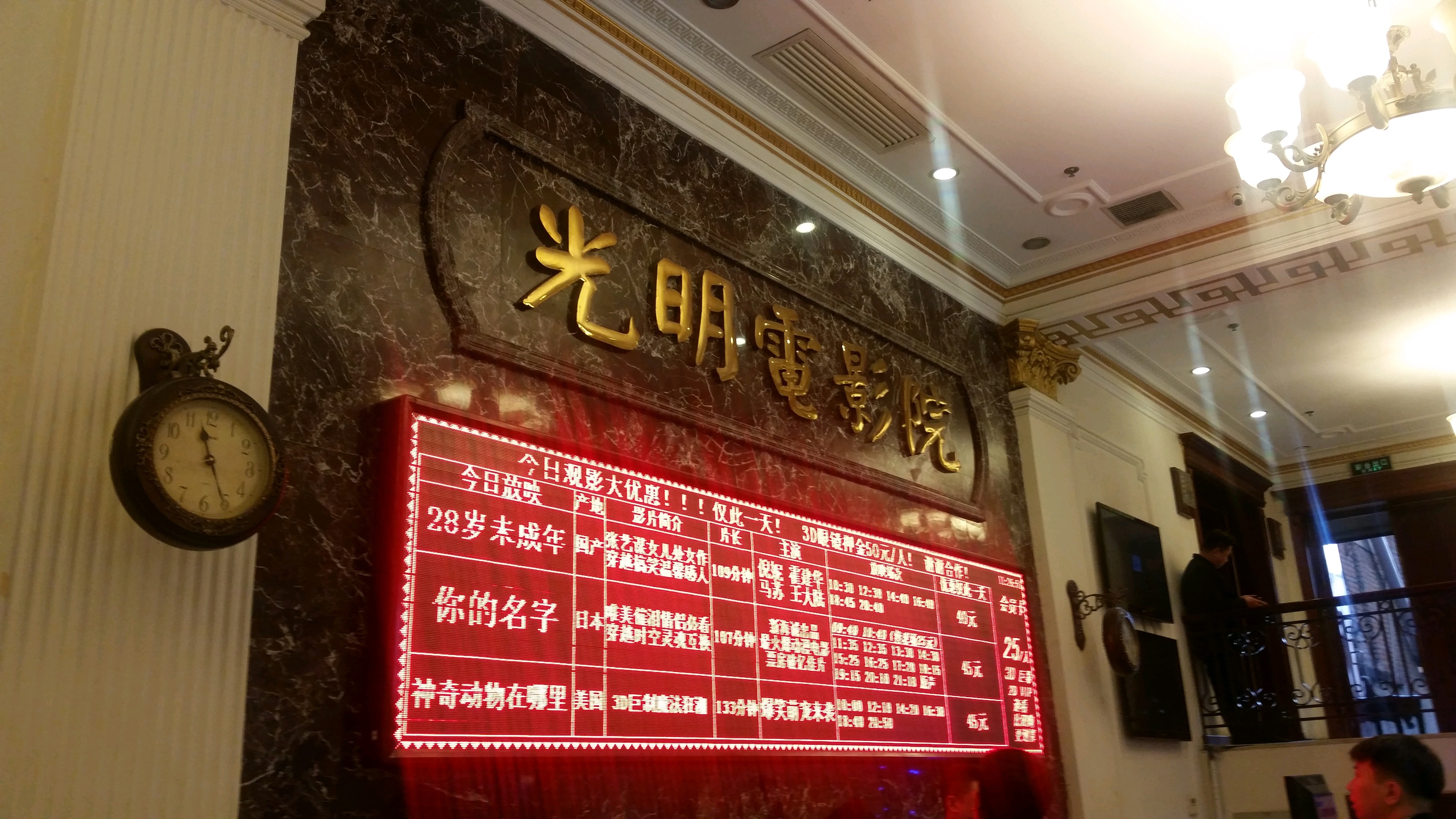 天津光明电影院(和平路店)娱乐介绍, 光明电影院(和平