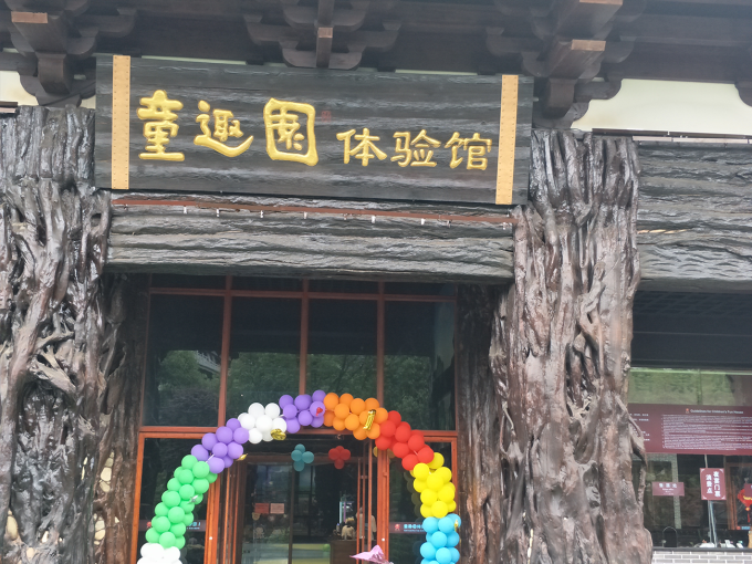 根雕根宫佛国童趣园六一嘉年华—彩虹色的回忆