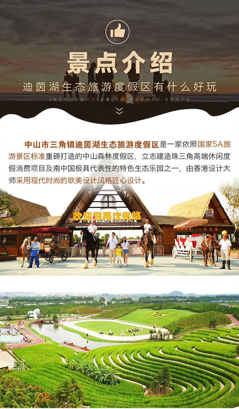 中山市三角镇迪茵湖生态旅游度假区地处京港澳高速(京珠高速)三角出口
