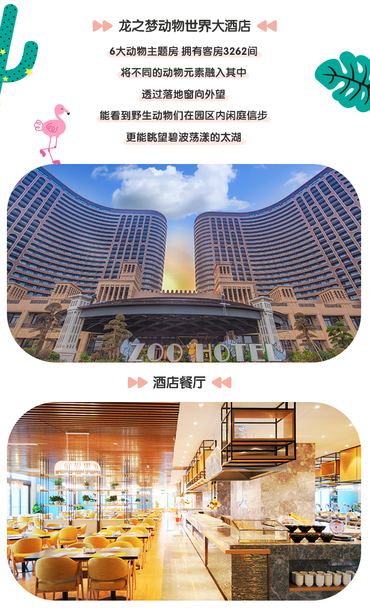 湖州太湖龙之梦动物世界大酒店1晚六大动物主题房含龙之梦动物世界