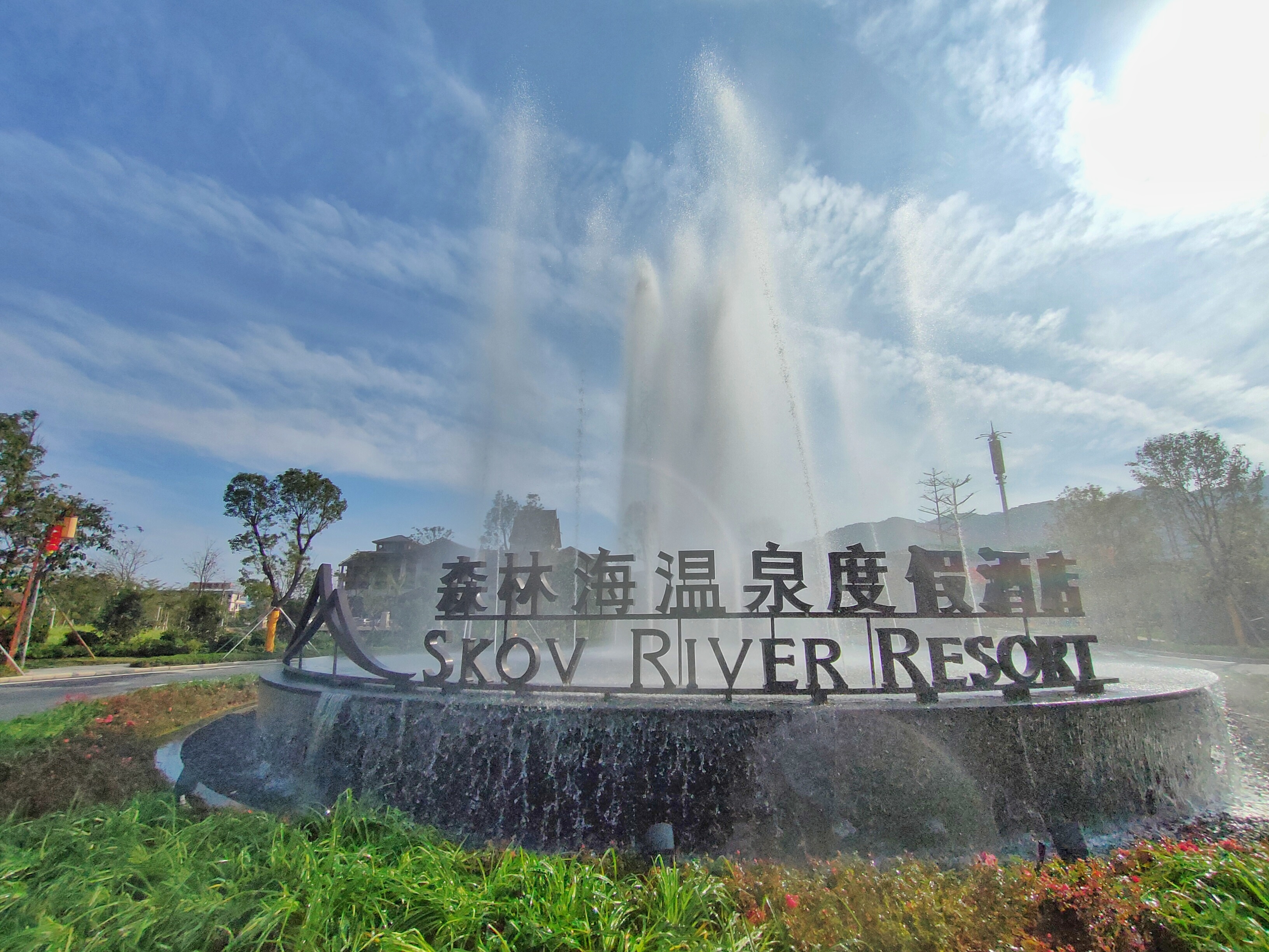 广州森林海温泉度假酒店