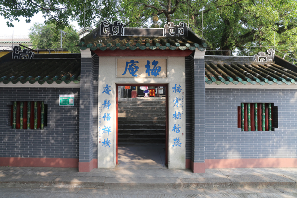 肇庆梅庵-梅挹泉光浮白上