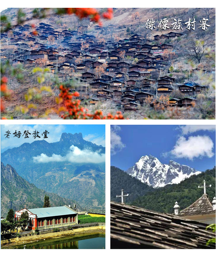 私家定制团/大理 怒江 丙中洛 老姆登6日(摄影发烧友种草 /走入废城