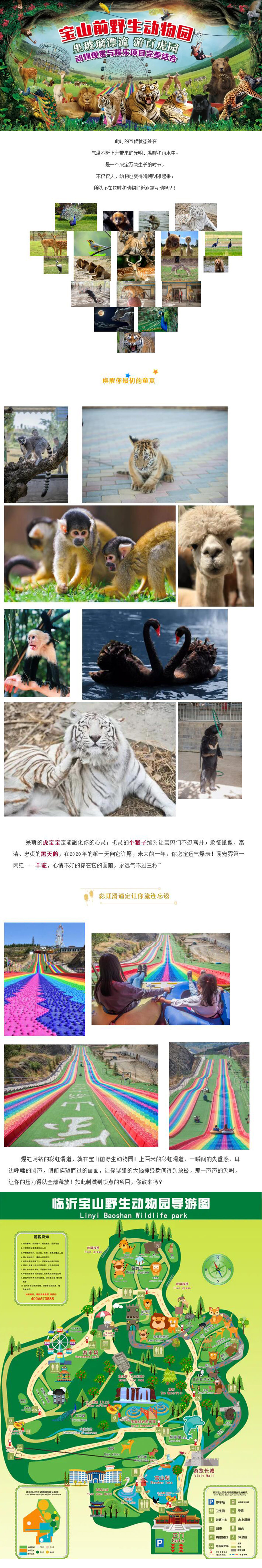 临沂兰陵 宝山前野生动物园电子门票(需提前1个小时购票)