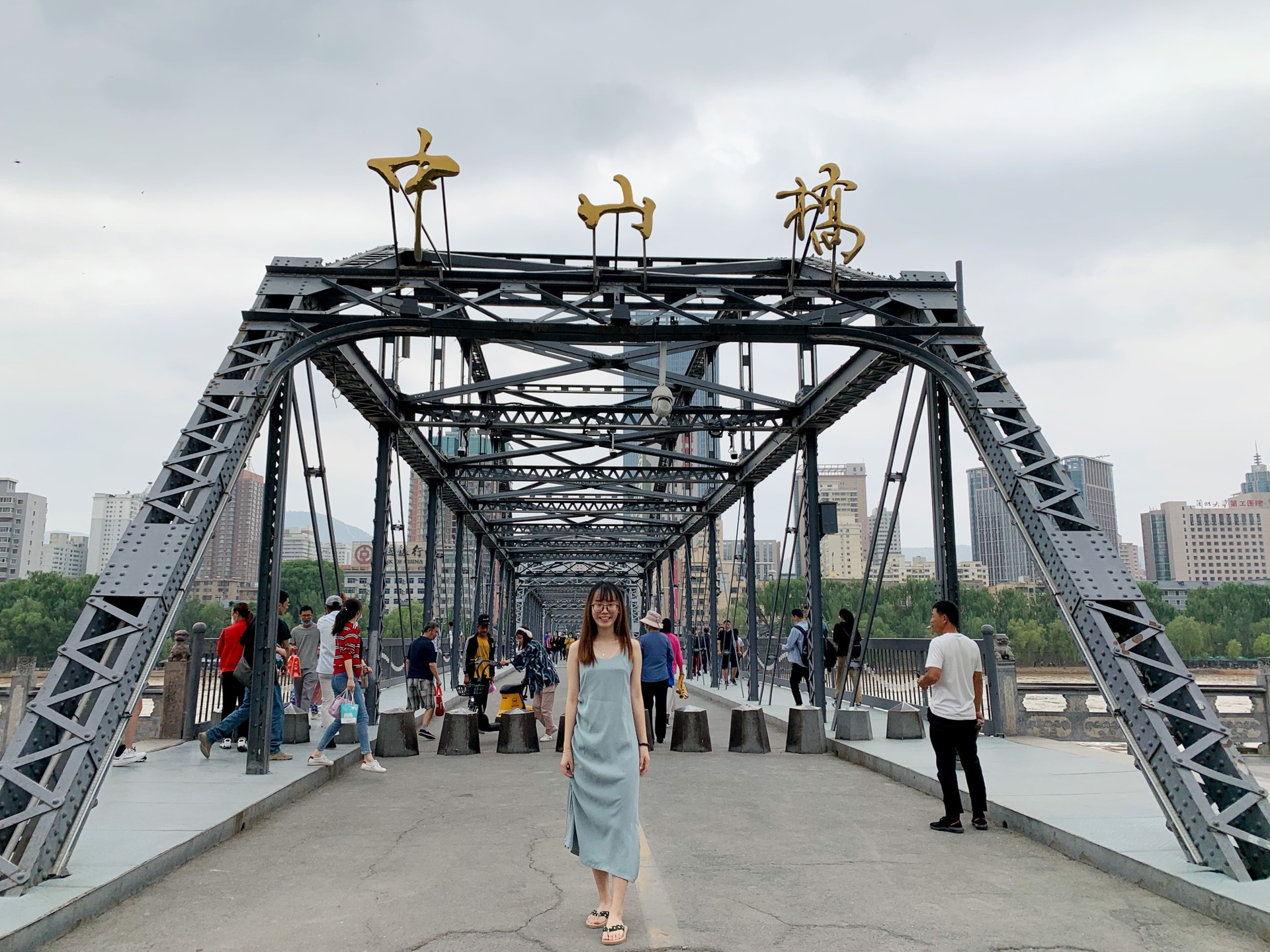 中山桥          