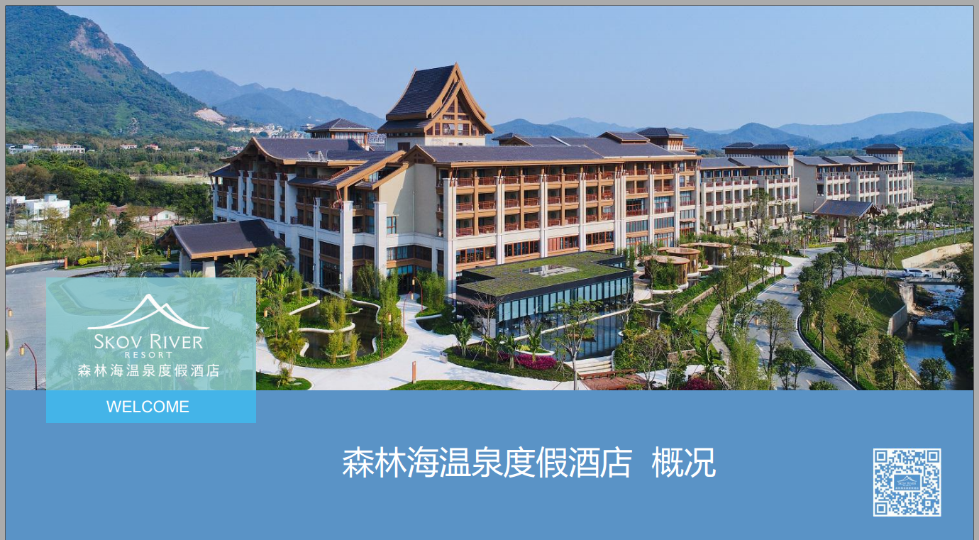 【可选含海鲜晚餐套餐】广州增城森林海温泉度假酒店2