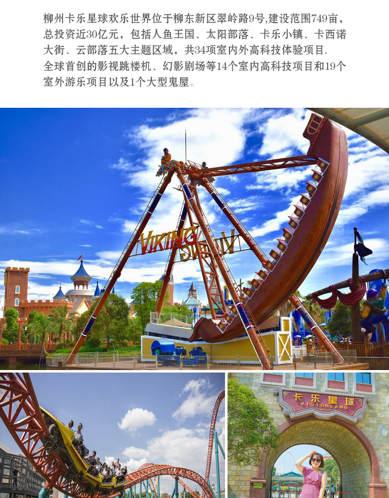 广西旅游柳州卡乐星球门票电子票