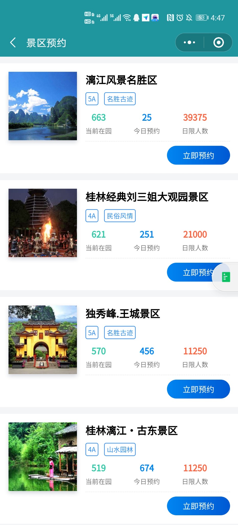 疫情期间来到广西旅游,可在微信公众号【广西游直通车