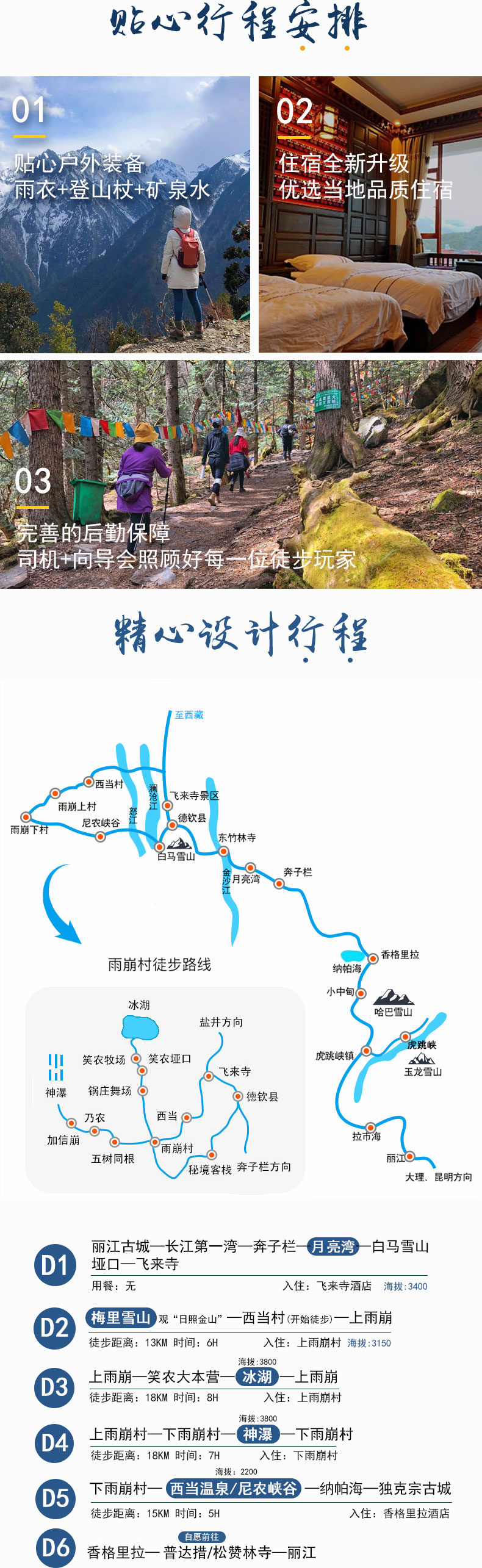雨崩徒步6日游全程领队带玩丽江香格里拉出发朝圣梅里雪山不走回头路