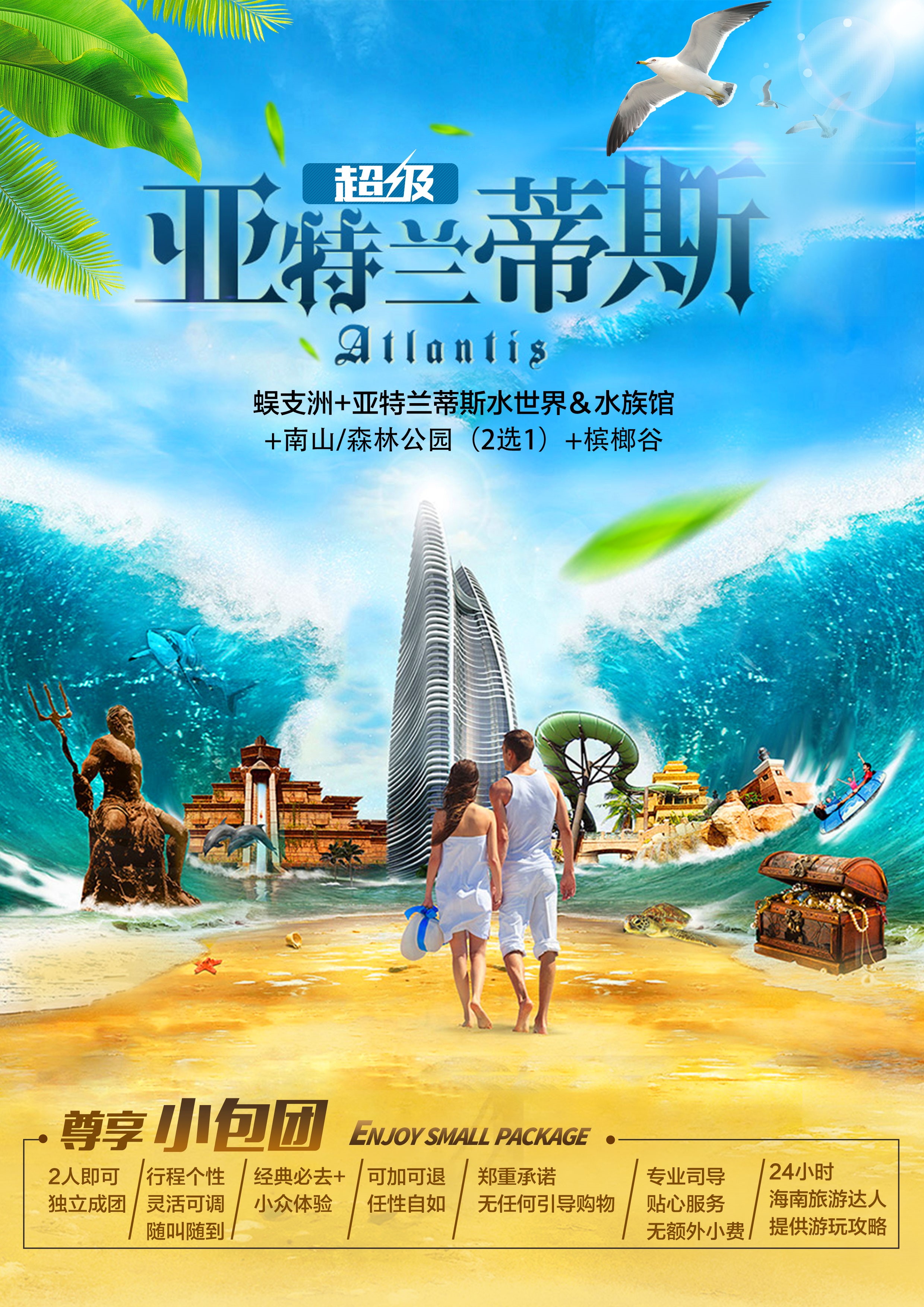 一家一团海南三亚纯玩5日游海南旅游蜈支洲岛一整天南山天堂森林公园