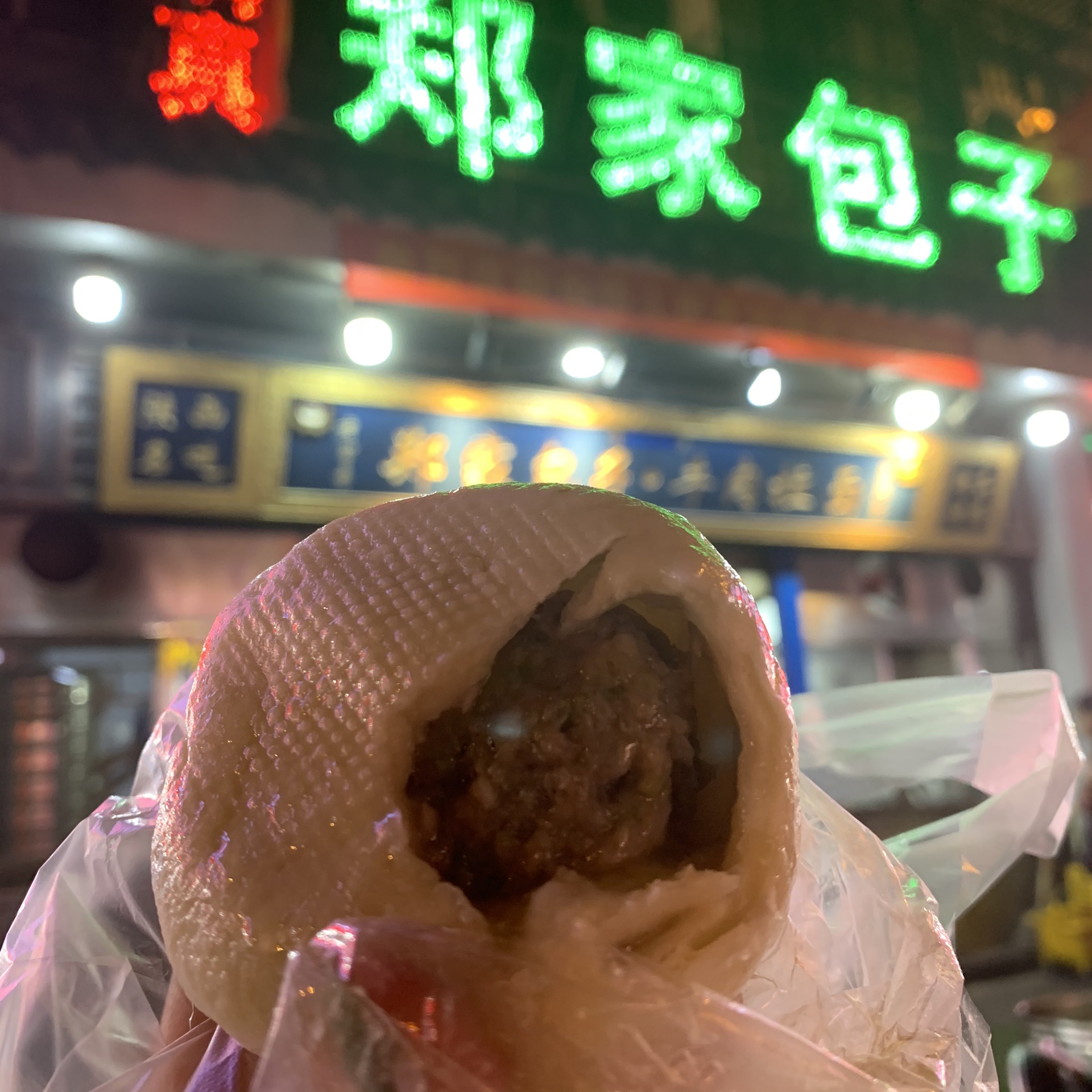 郑家包子牛肉拉面(东新街店)   