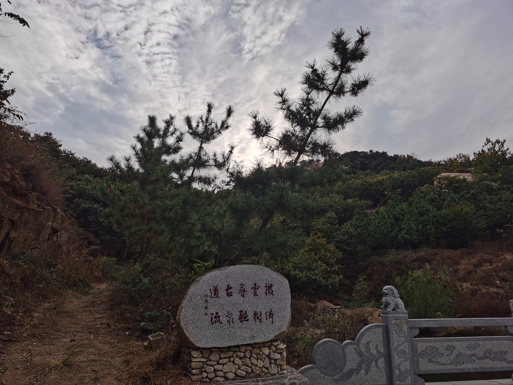 秋登蒙山四顶--之龟蒙顶