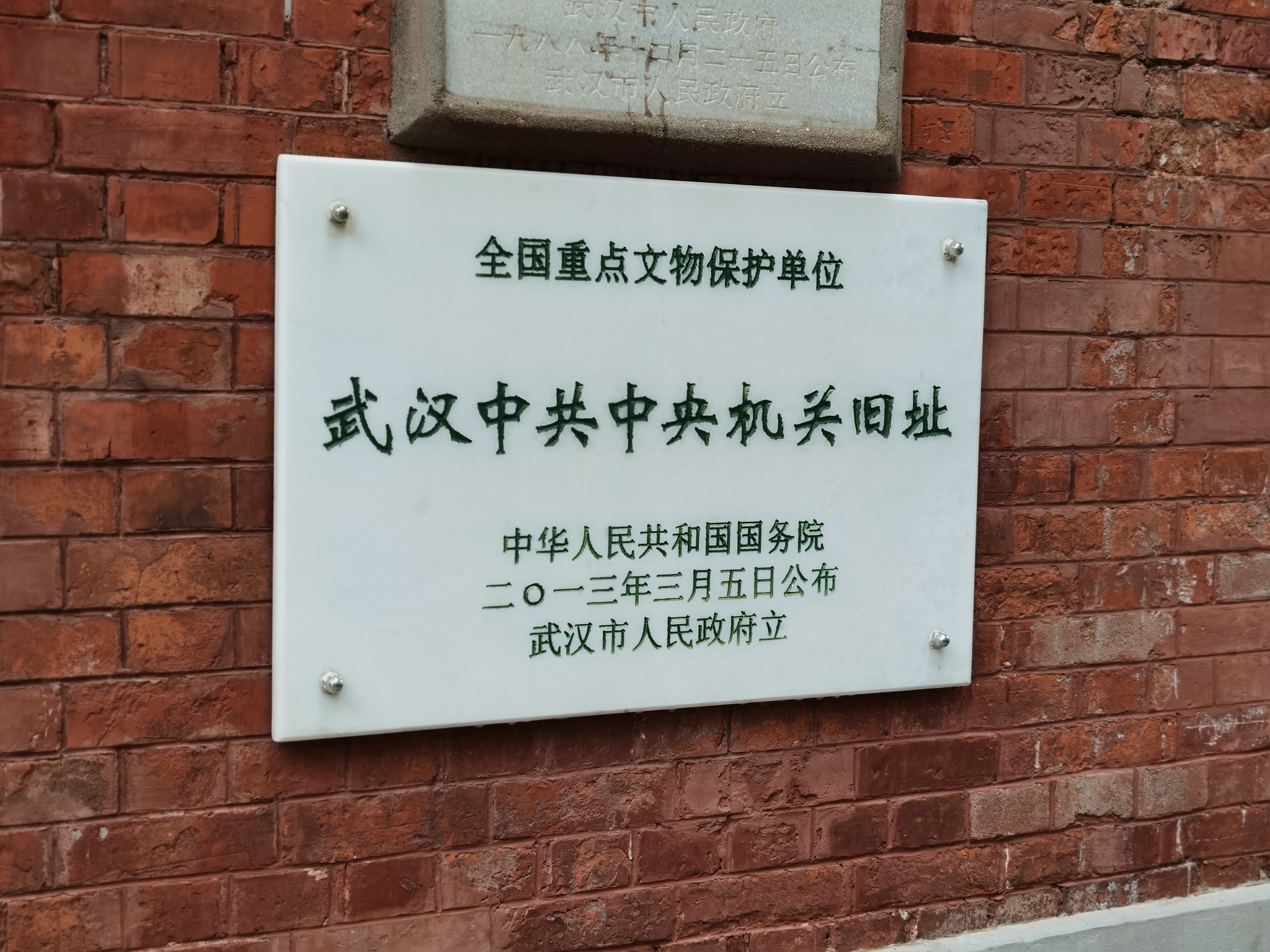 汉口江滩 八七会议会址 武汉中共中央机关旧址