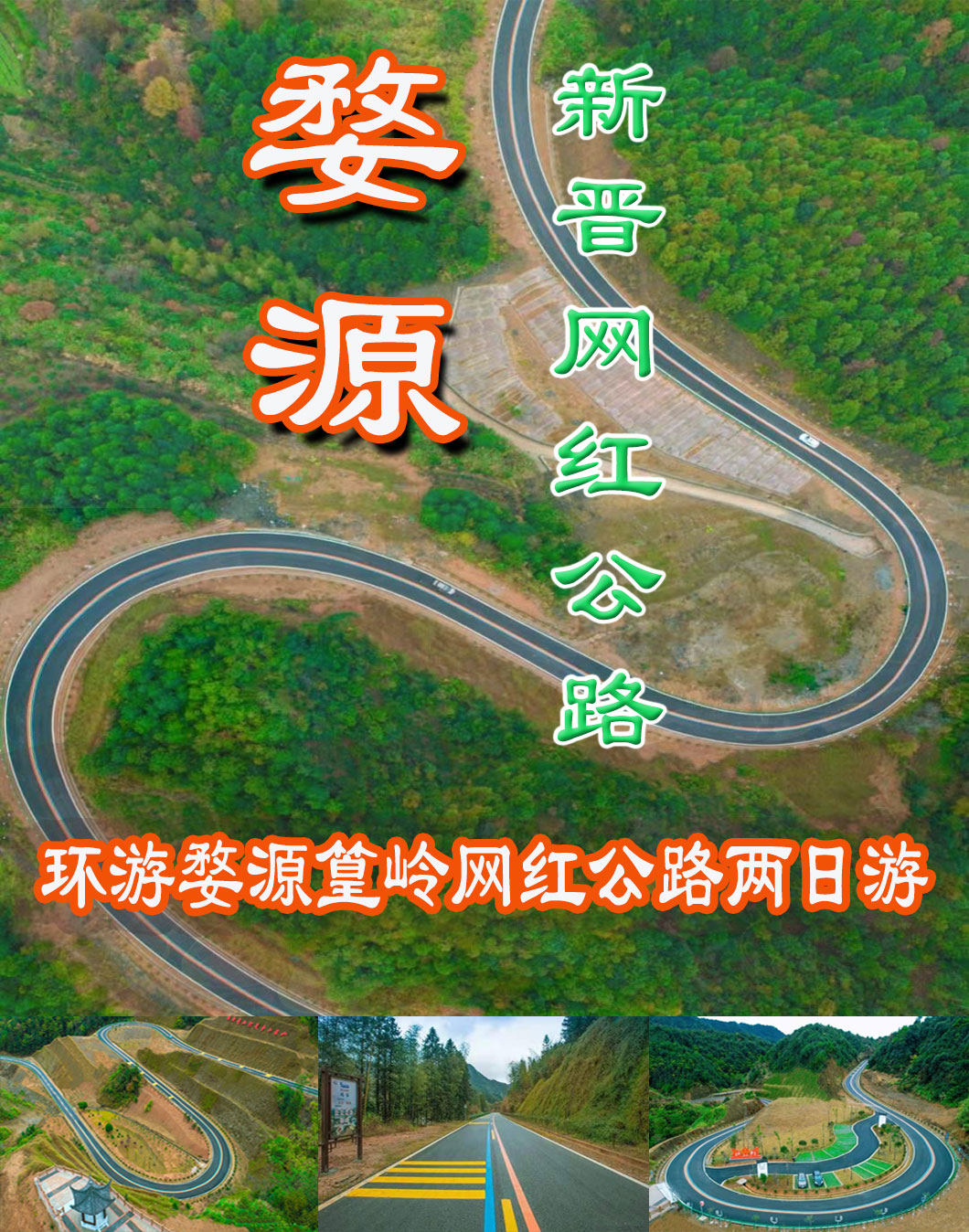 新品特惠 婺源风景区1号网红公路 篁岭 江湾/江岭 月亮湾竹筏 2日游(2