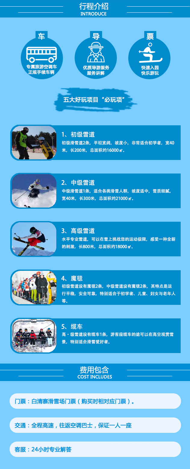 沈阳白清寨滑雪场一日游含雪具景区险全天滑雪专业雪道天天发