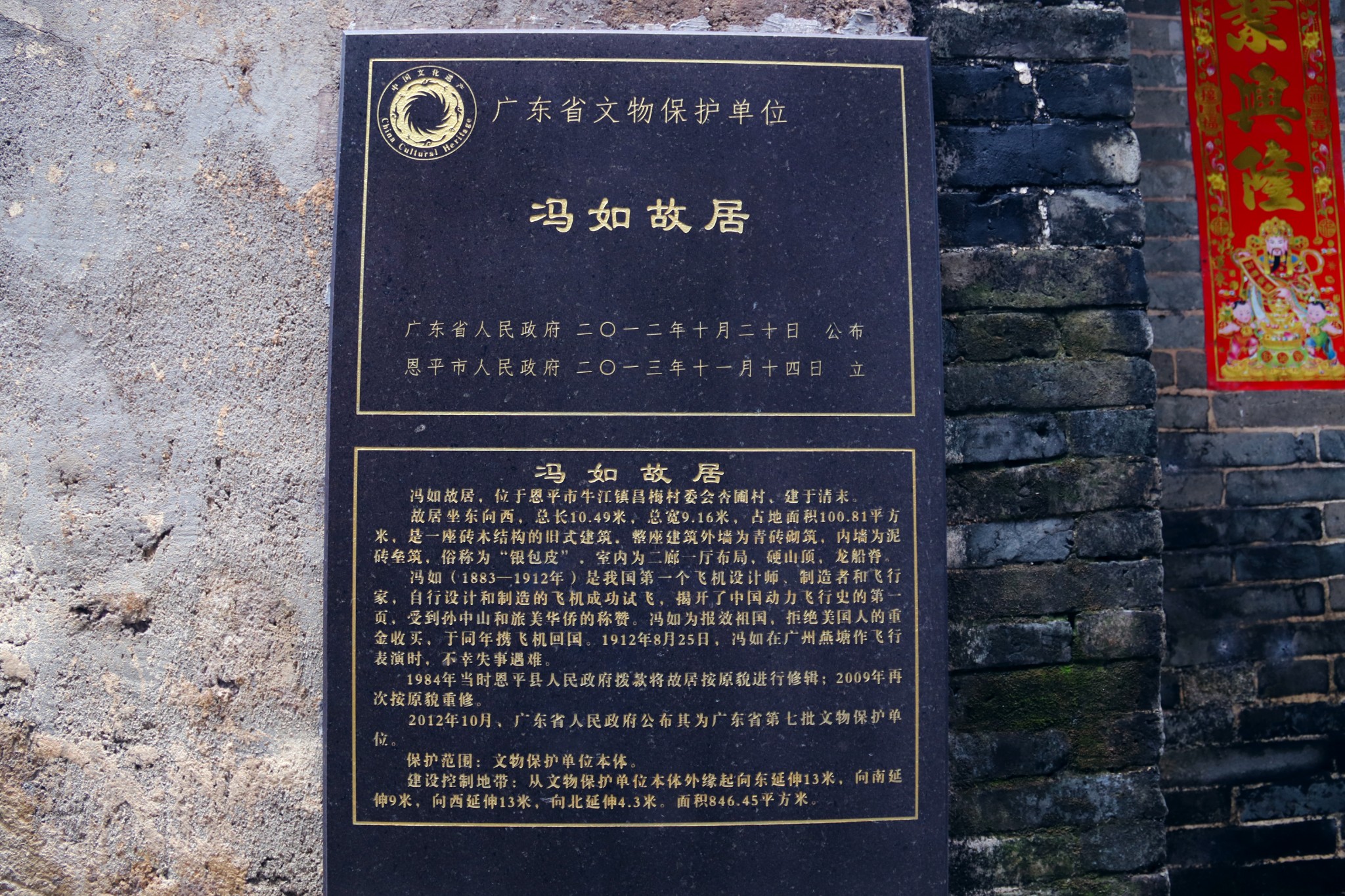 从冯如故居,再到冯如文史馆,体验航空之父的辉煌事迹.
