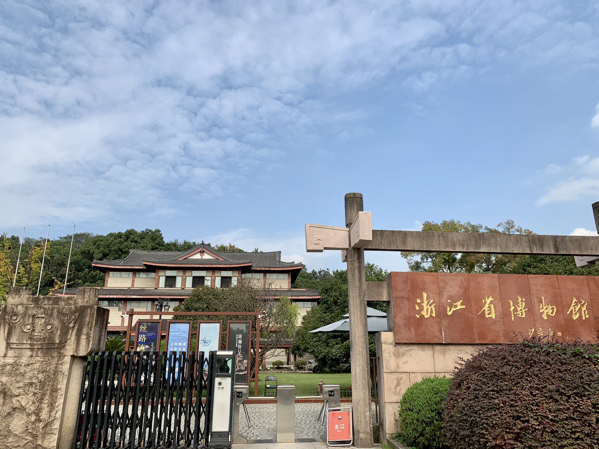 浙江省博物馆(孤山馆区)