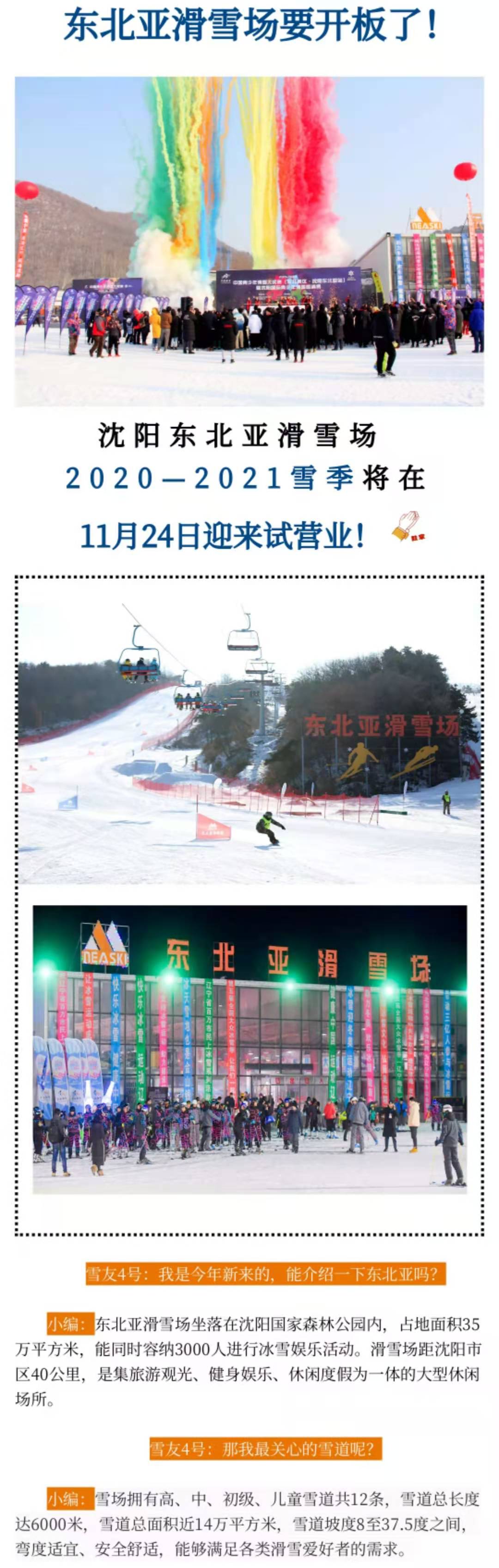 沈阳东北亚滑雪场滑雪门票沈阳周边滑雪场棋盘山东北亚怪坡等可定含