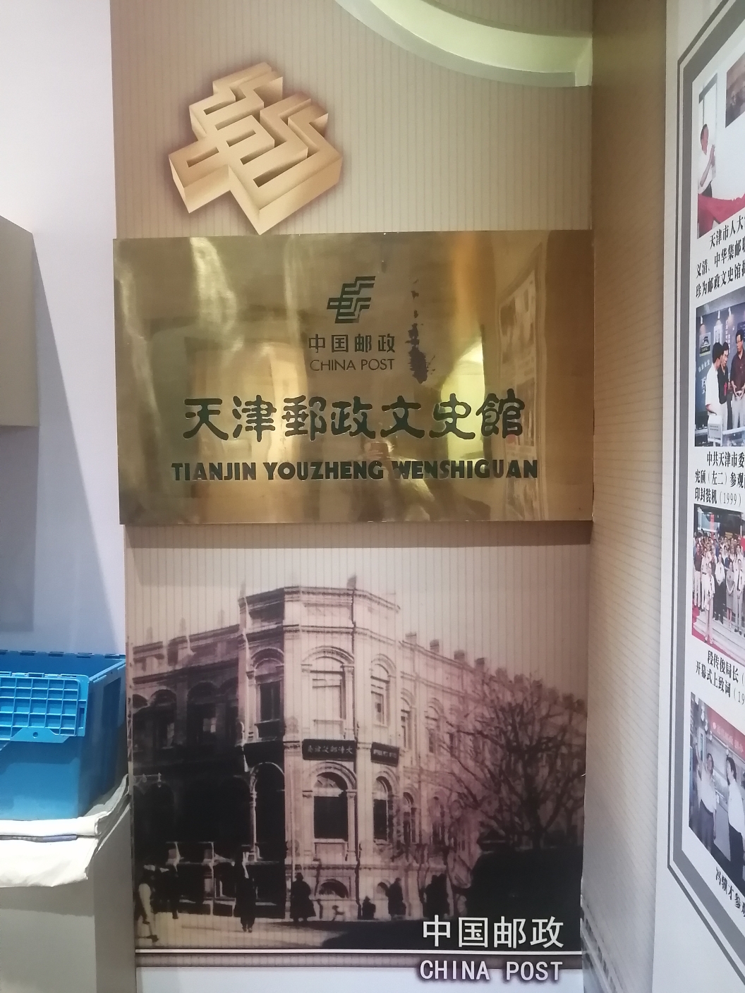 天津邮政 马蜂窝