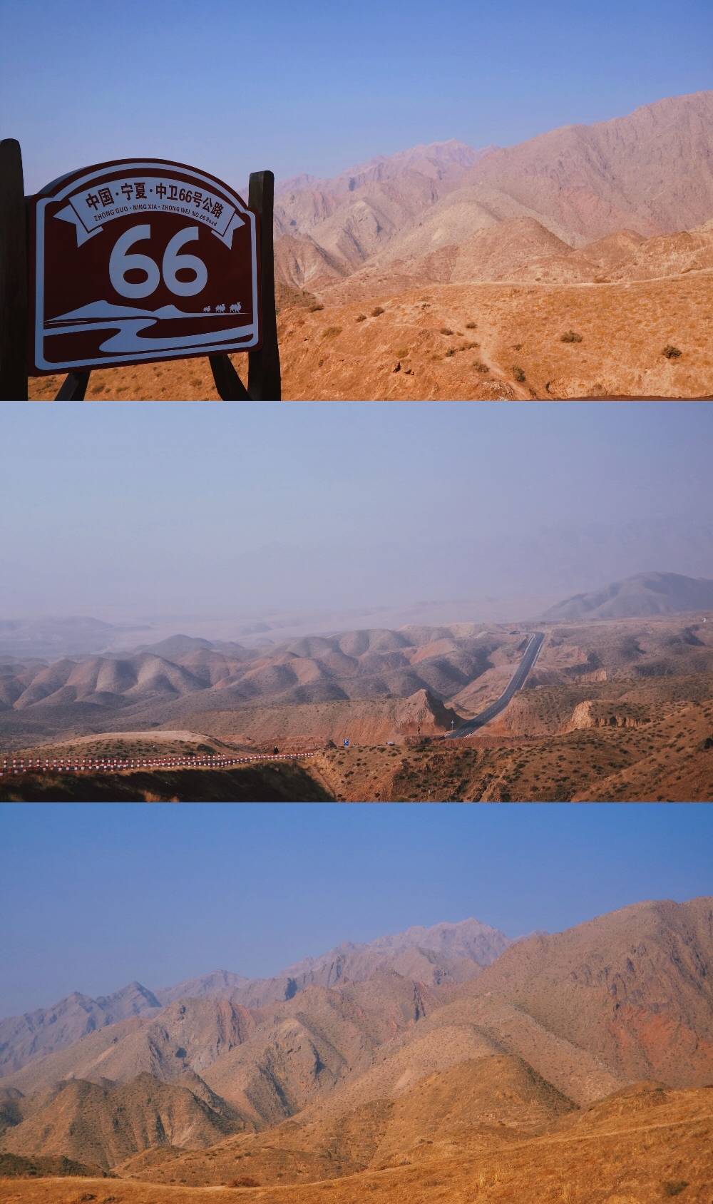 中卫66号公路        