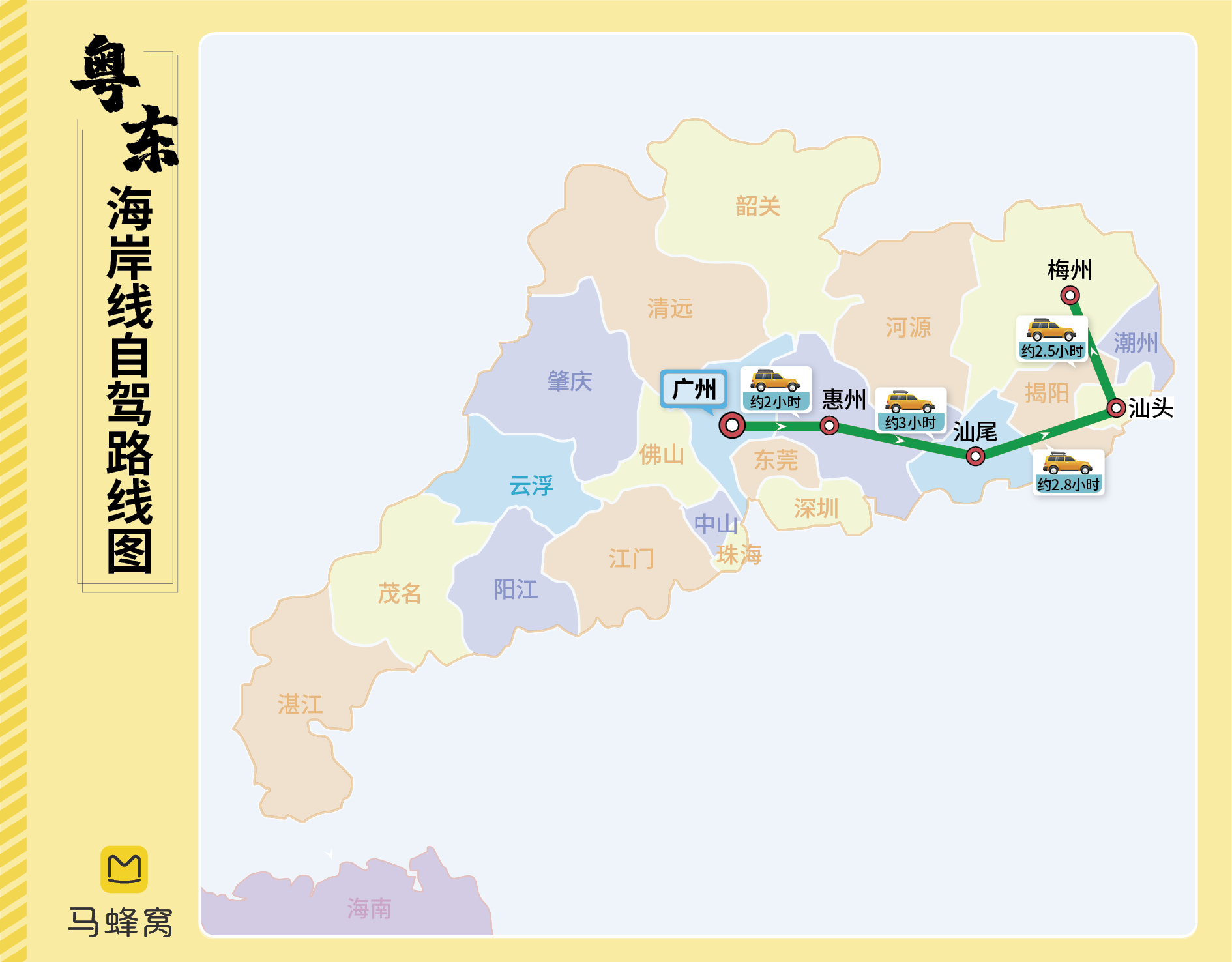 广州自驾线路,粤东海岸线之广州到潮汕