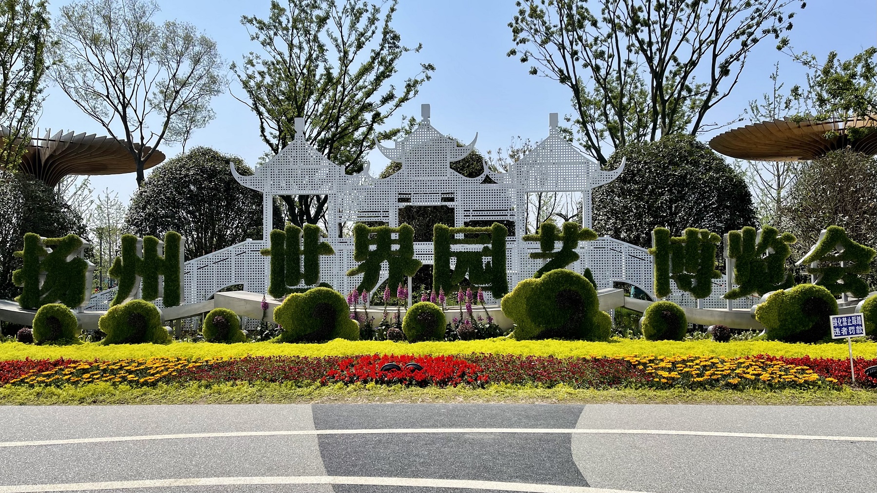 2021年扬州世界园艺博览会(世园会)一日门票 从3号门进 上午8点30-11