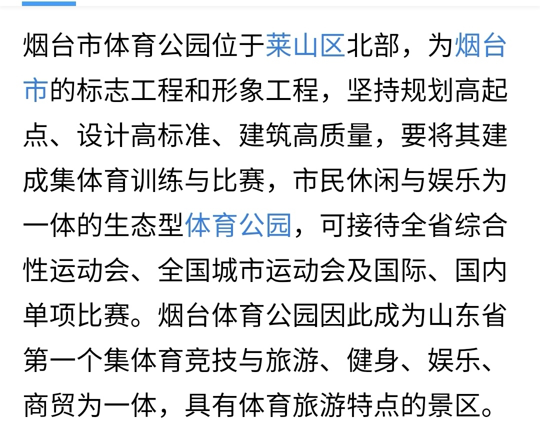 烟台体育公园