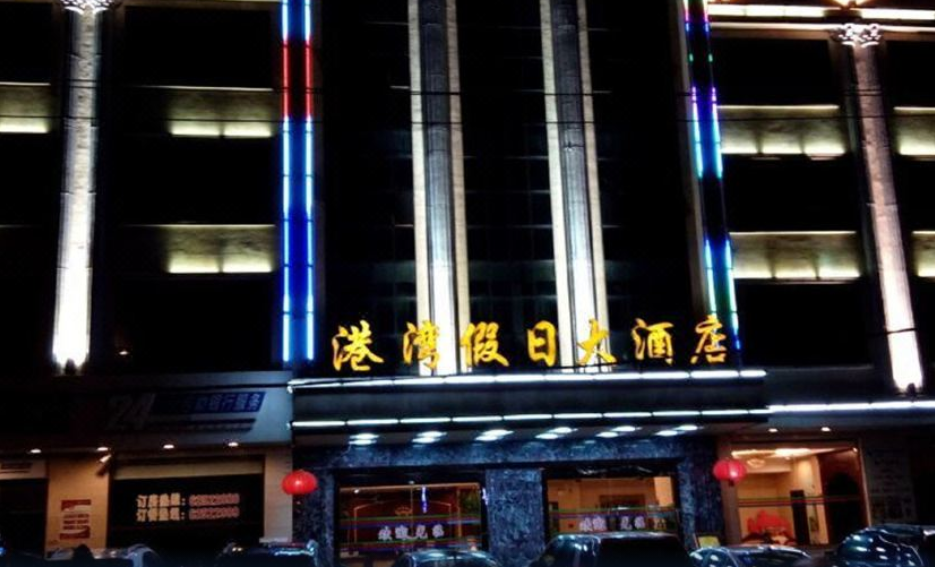 平潭港湾假日大酒店住宿1晚 可选双人海坛古城/平潭岛