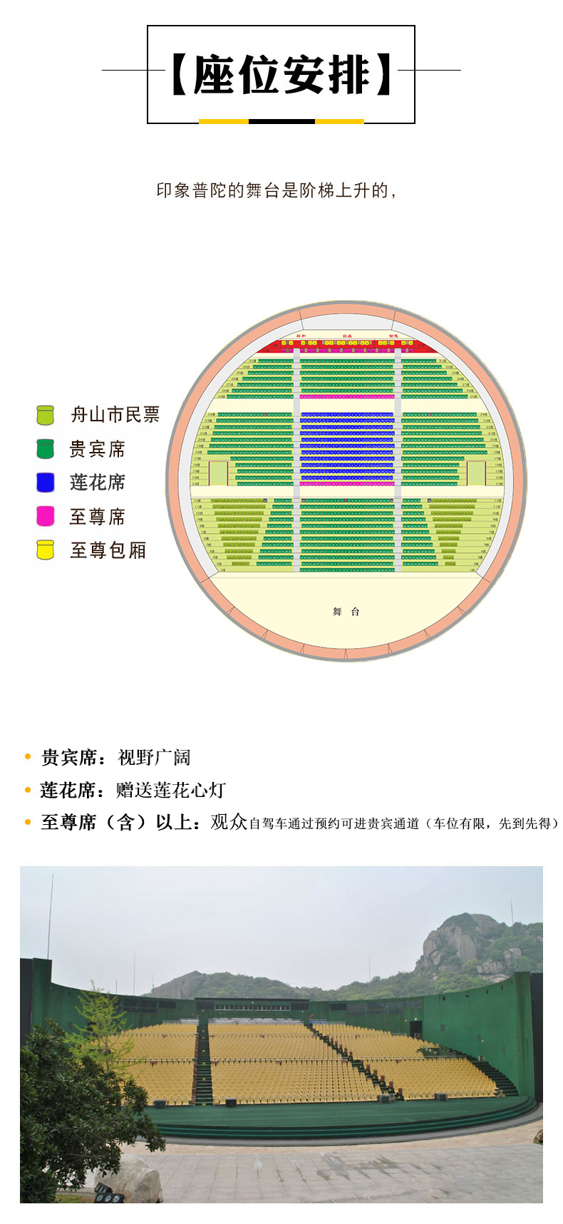 【官方授权】舟山印象普陀演出票 贵宾席/莲花席多票型可选 可接急单