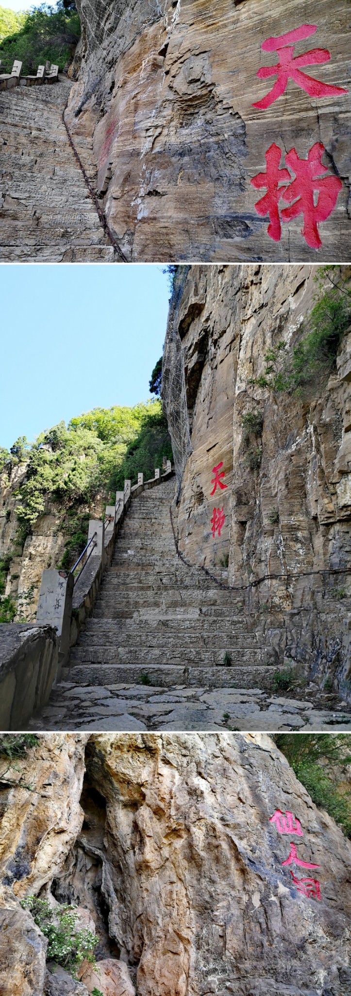 河北石家庄市平山县天桂山的人文景观