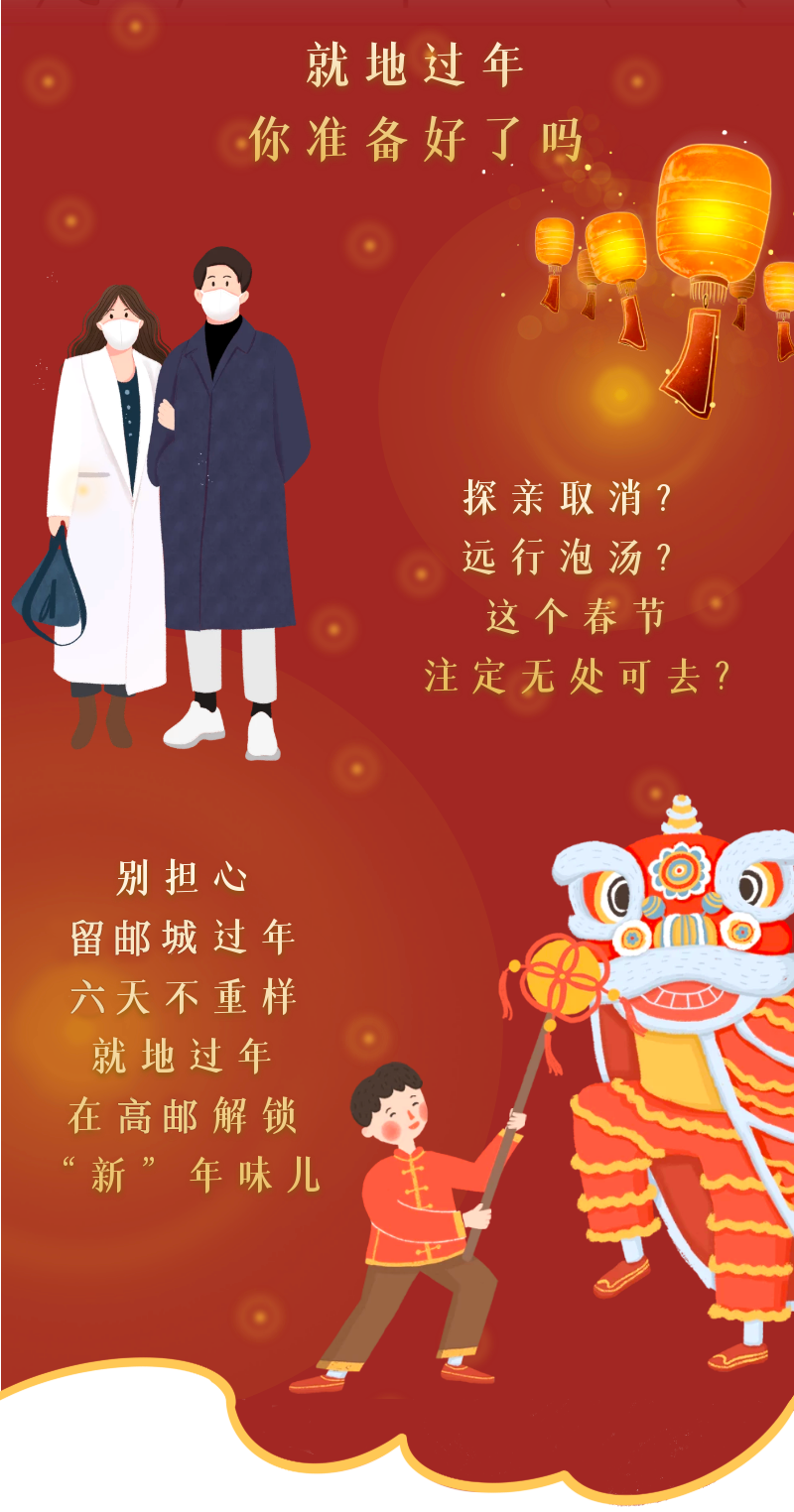 邮城新春游玩攻略️｜ 精彩福利抢先看，让新年更“牛”一点！ 